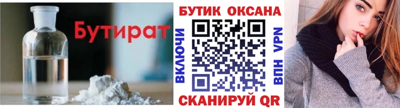 MEGA рабочий сайт  Гвардейск  Бутират бутандиол 