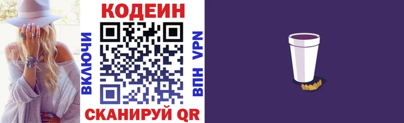 наркотики  Гвардейск  Codein Purple Drank 