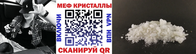 МЕФ mephedrone где купить наркотик МЕГА ССЫЛКА Гвардейск